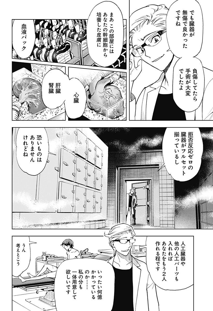 きるる KILL ME 第1話 - 32