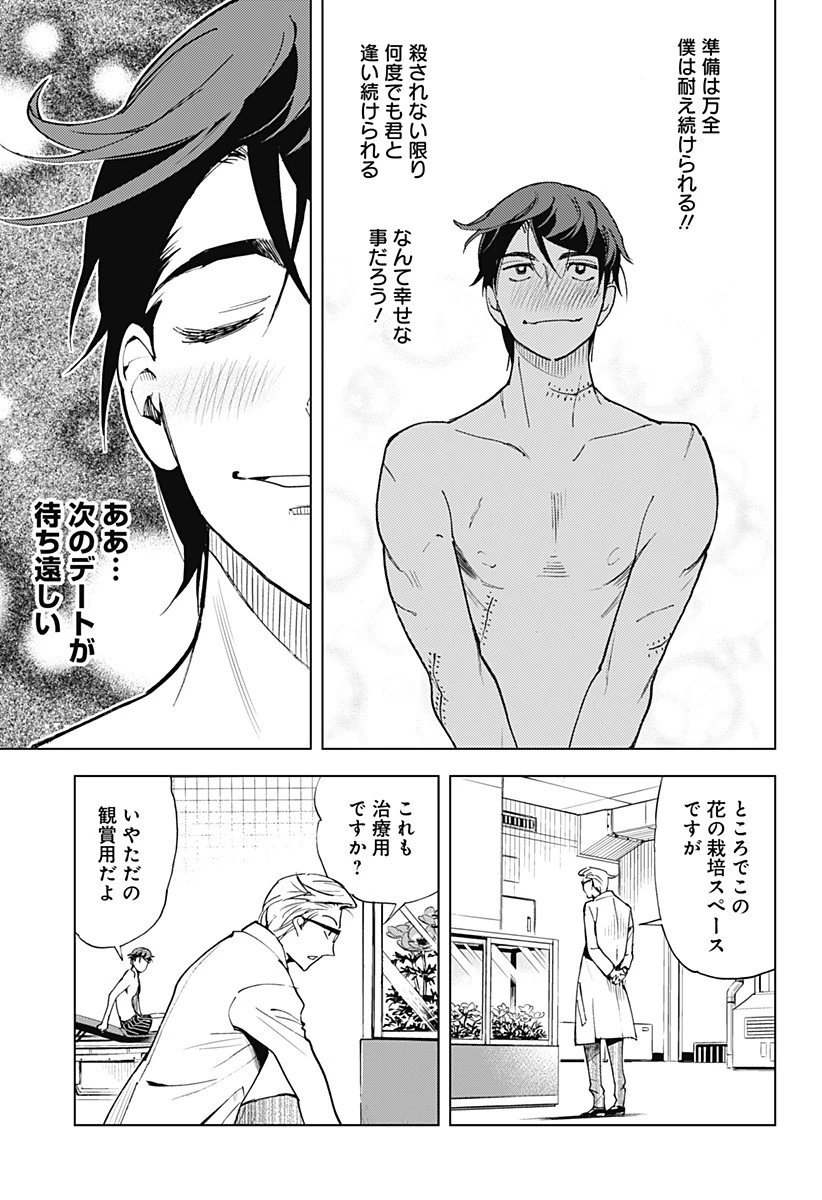 きるる KILL ME 第1話 - 33