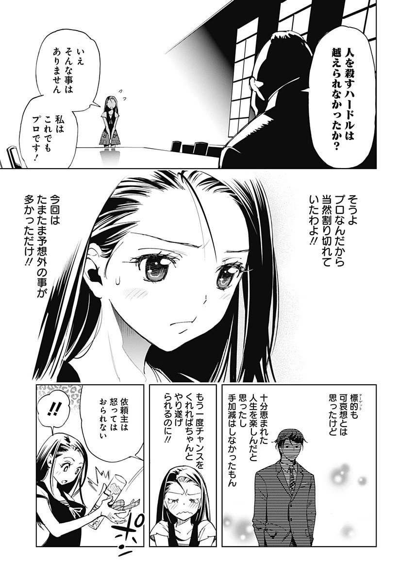 きるる KILL ME 第1話 - 35