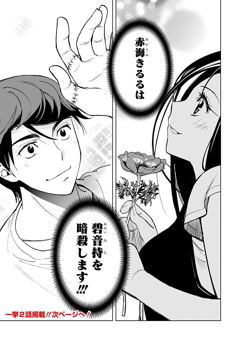 きるる KILL ME 第1話 - 37