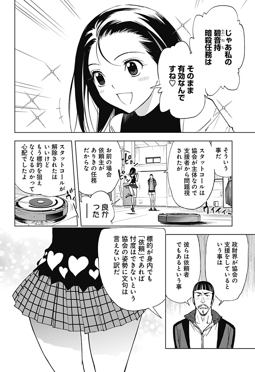 きるる KILL ME 第22話 - 2