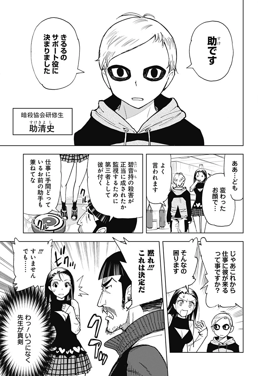 きるる KILL ME 第22話 - 5