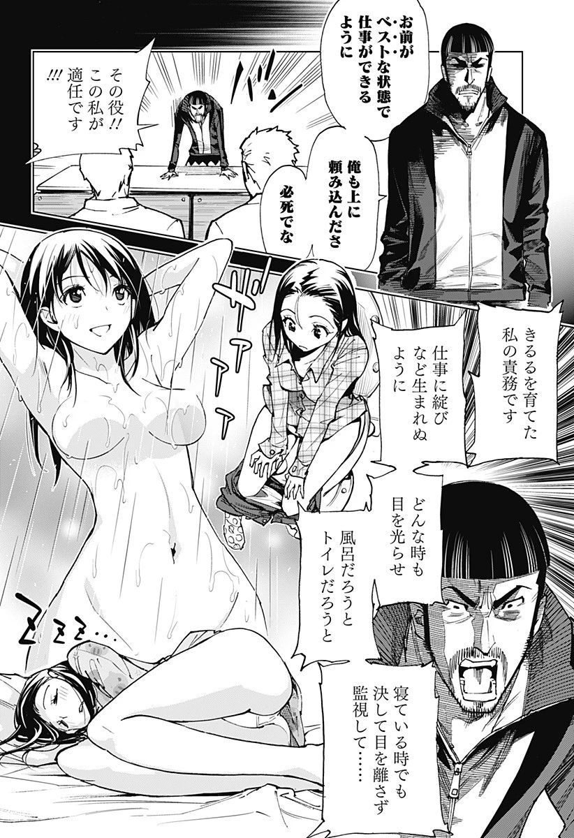 きるる KILL ME 第22話 - 6