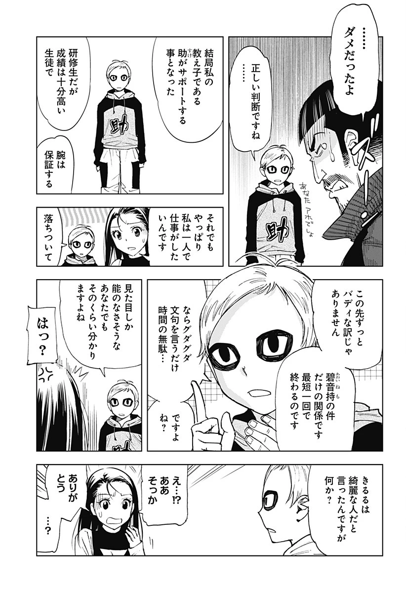 きるる KILL ME 第22話 - 7