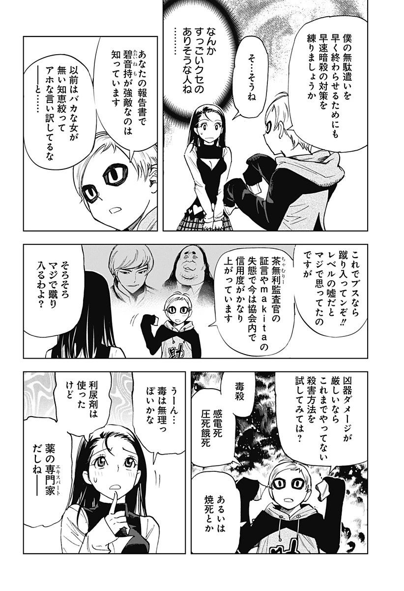 きるる KILL ME 第22話 - 8