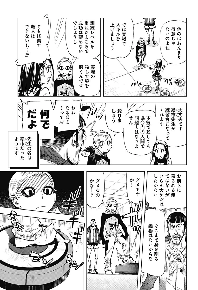 きるる KILL ME 第22話 - 9