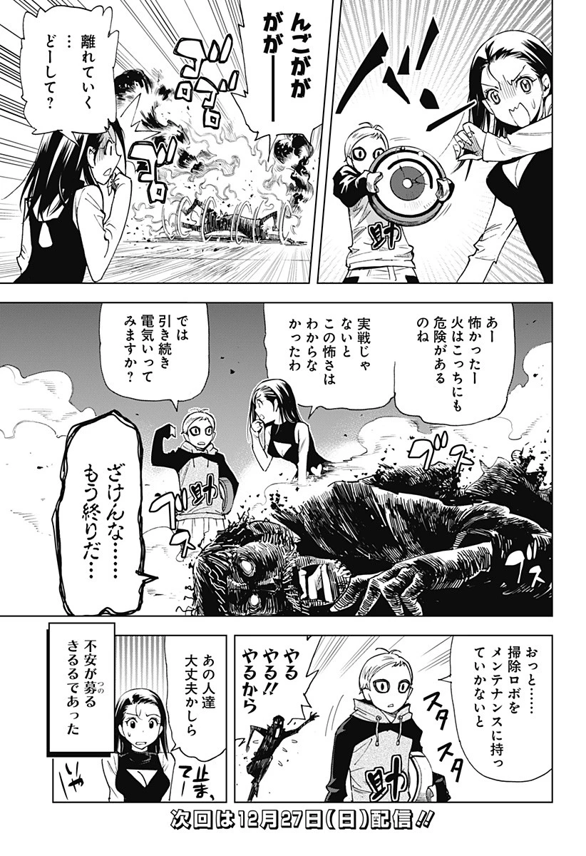 きるる KILL ME 第22話 - 11