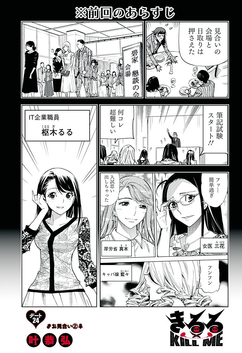 きるる KILL ME 第24話 - 1