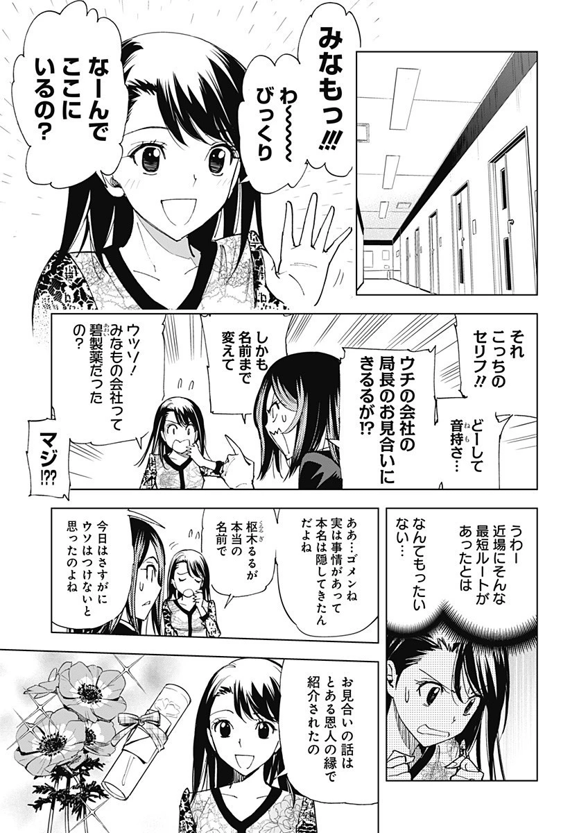 きるる KILL ME 第24話 - 3