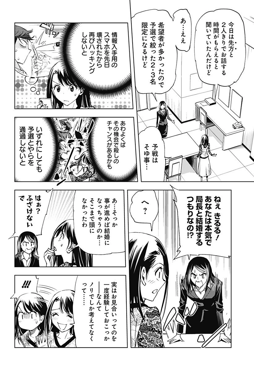 きるる KILL ME 第24話 - 4
