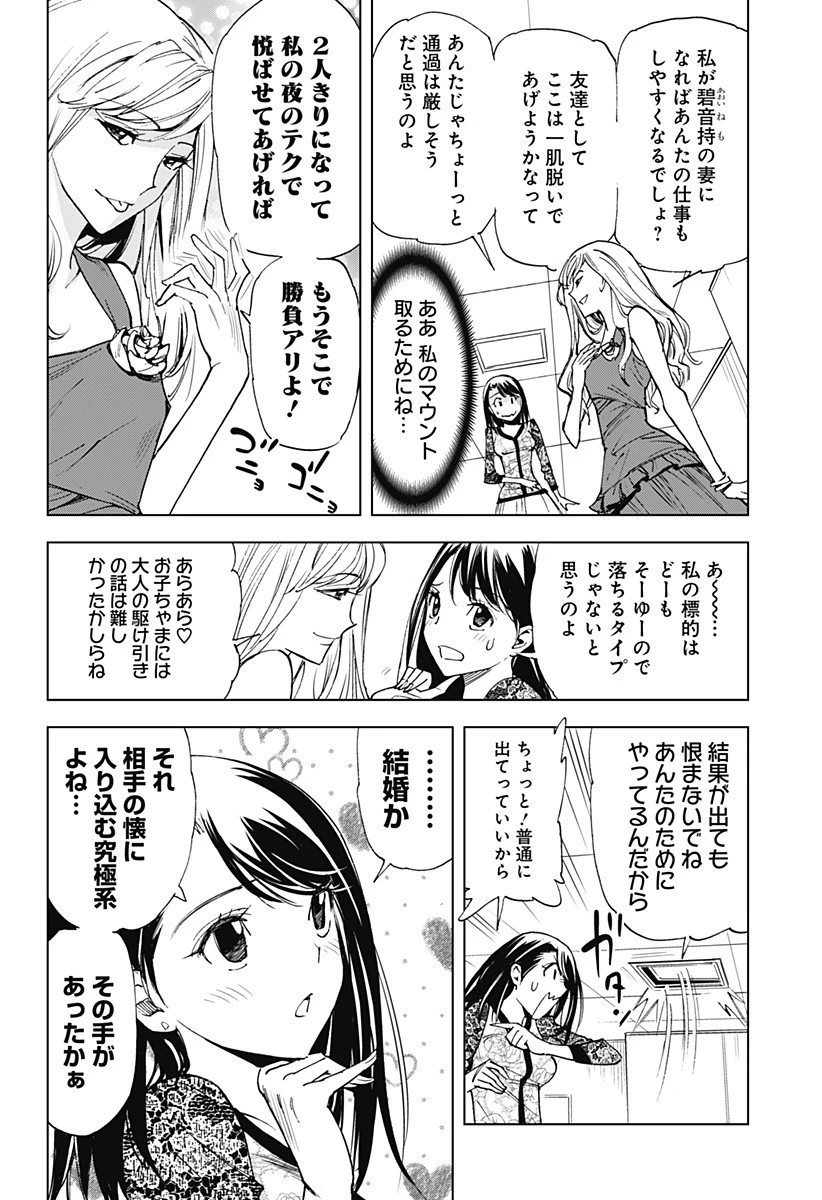 きるる KILL ME 第24話 - 6