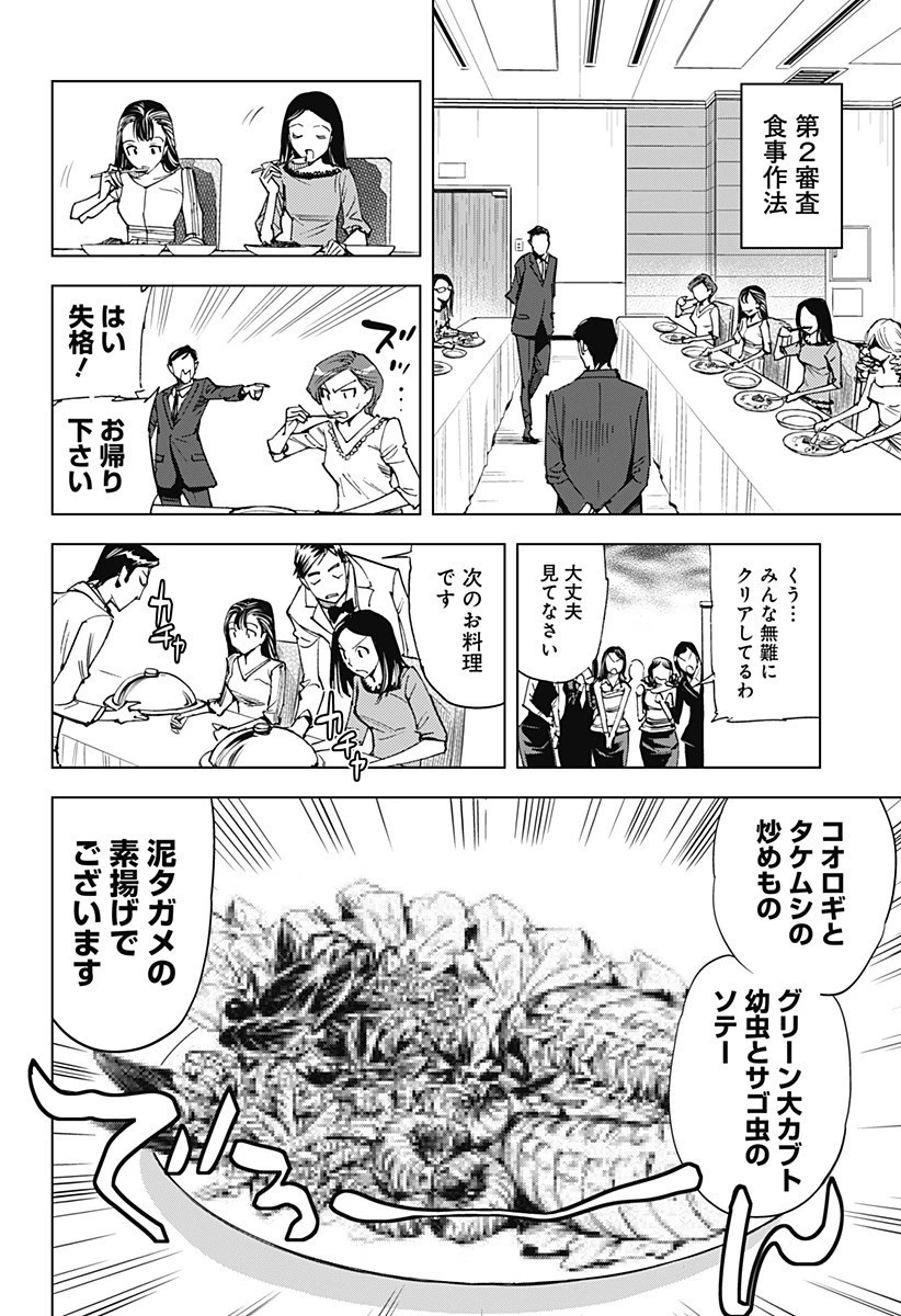 きるる KILL ME 第24話 - 8