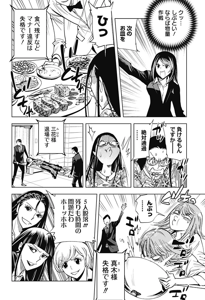 きるる KILL ME 第24話 - 10