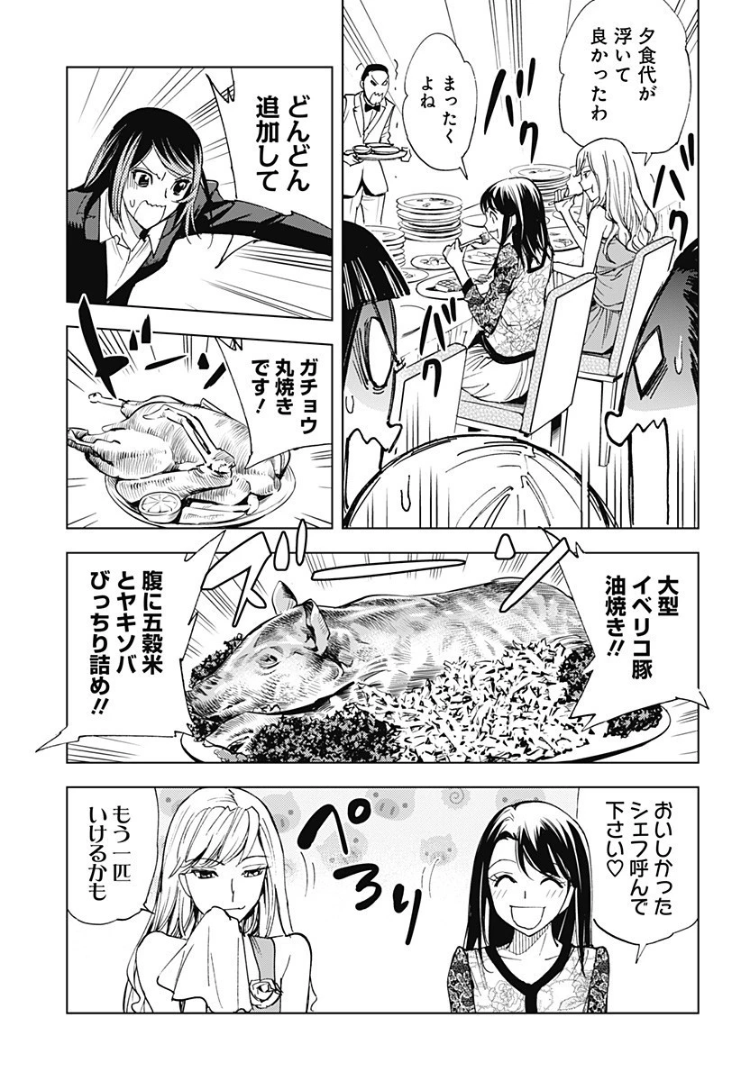 きるる KILL ME 第24話 - 11