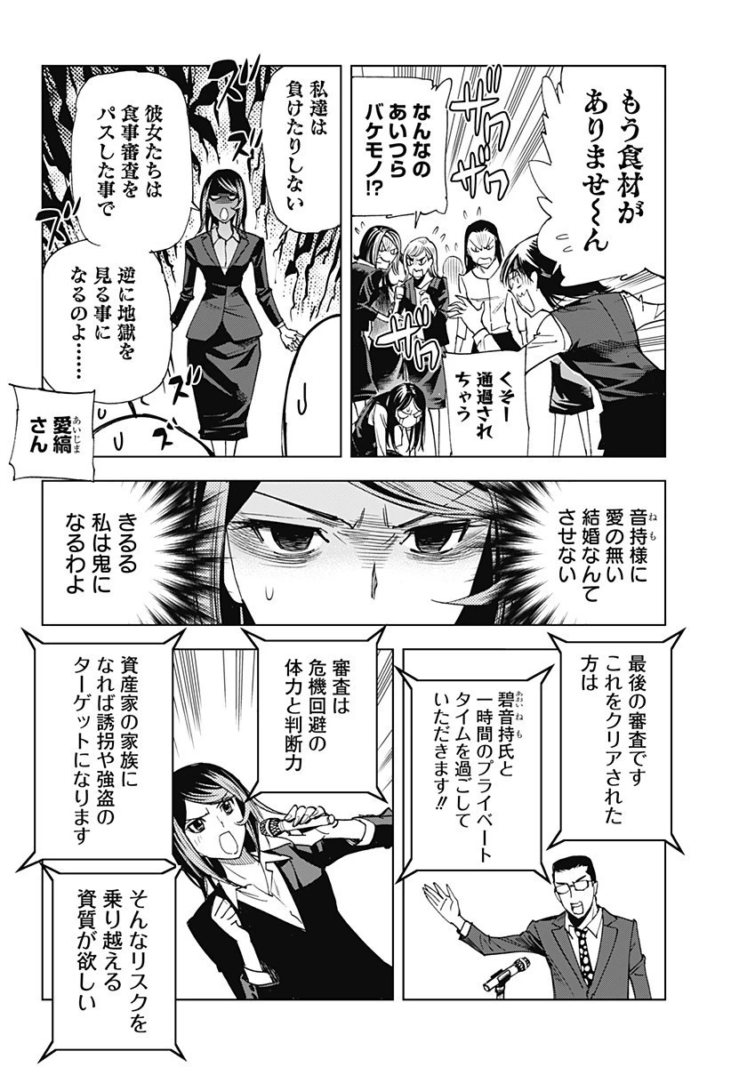 きるる KILL ME 第24話 - 12