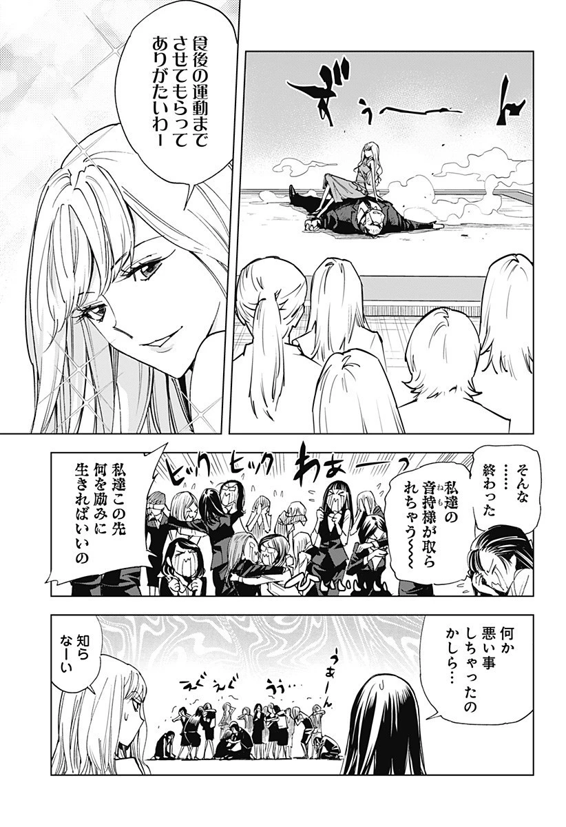 きるる KILL ME 第24話 - 15