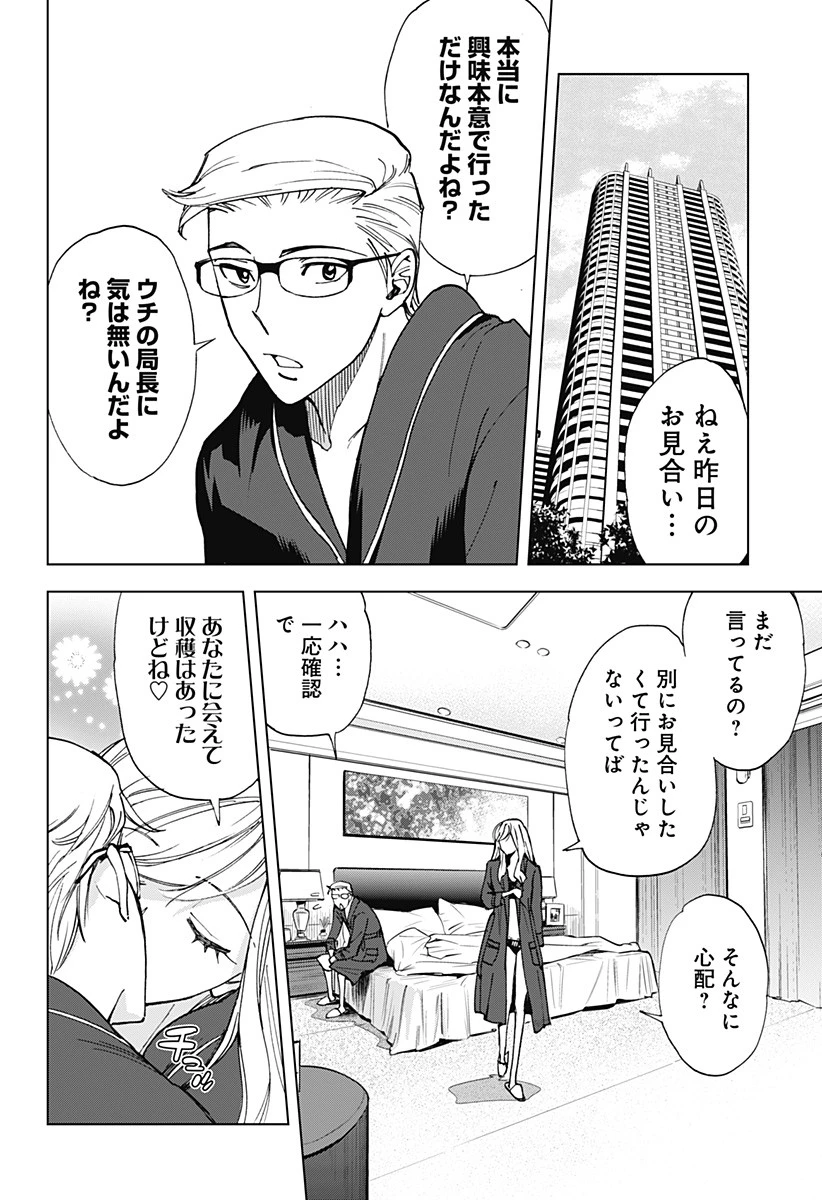 きるる KILL ME 第26話 - 2