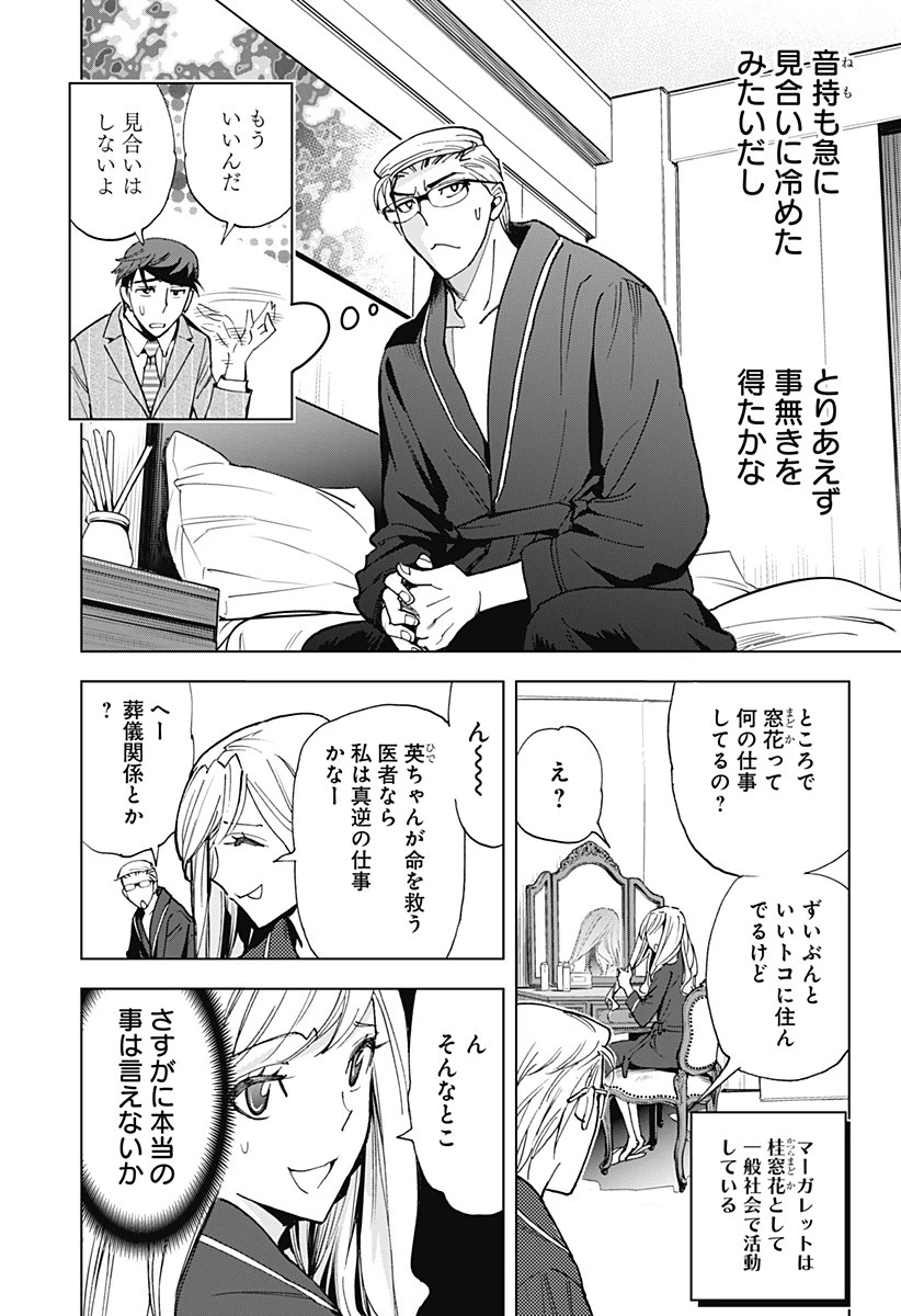 きるる KILL ME 第26話 - 3
