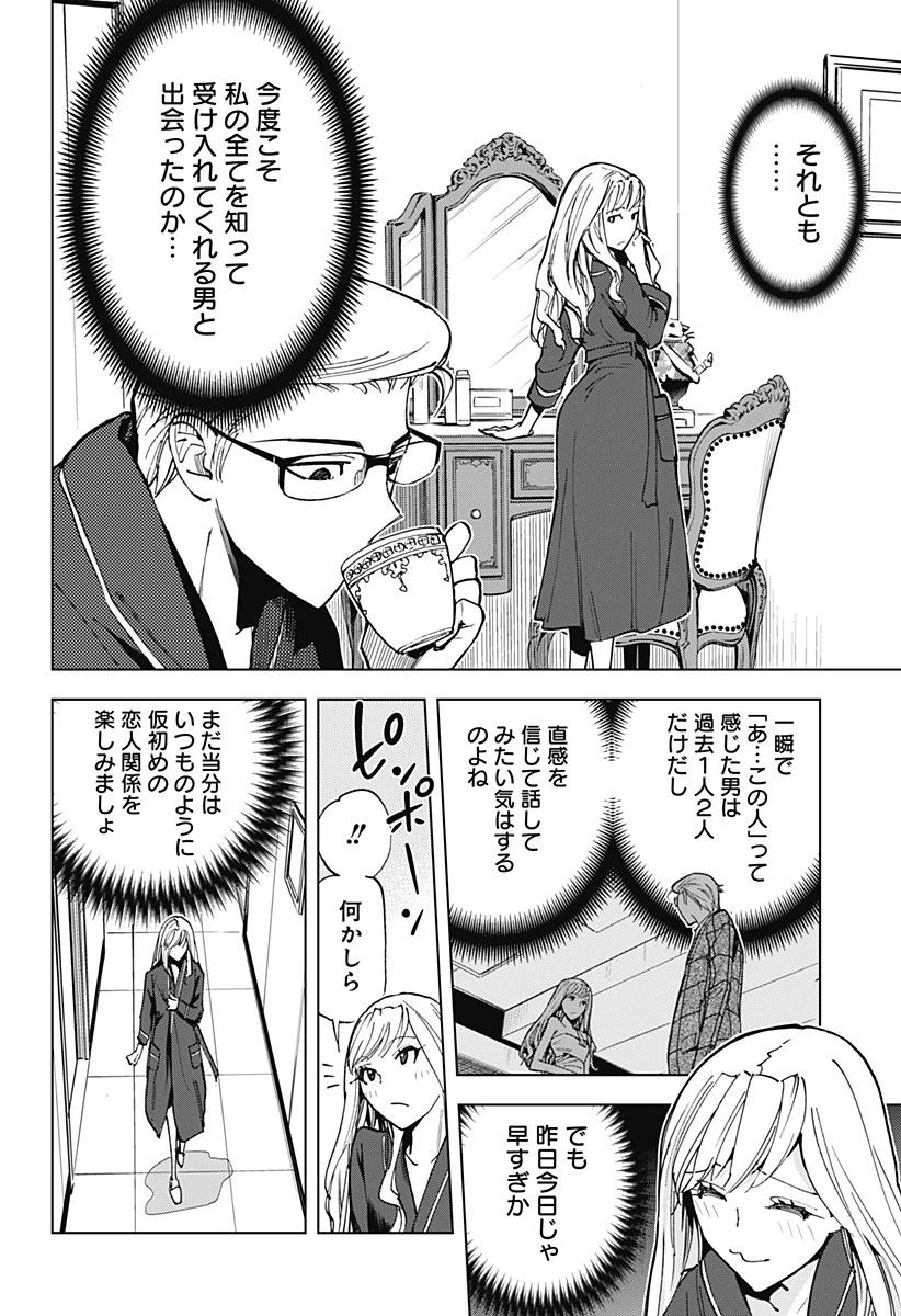 きるる KILL ME 第26話 - 4