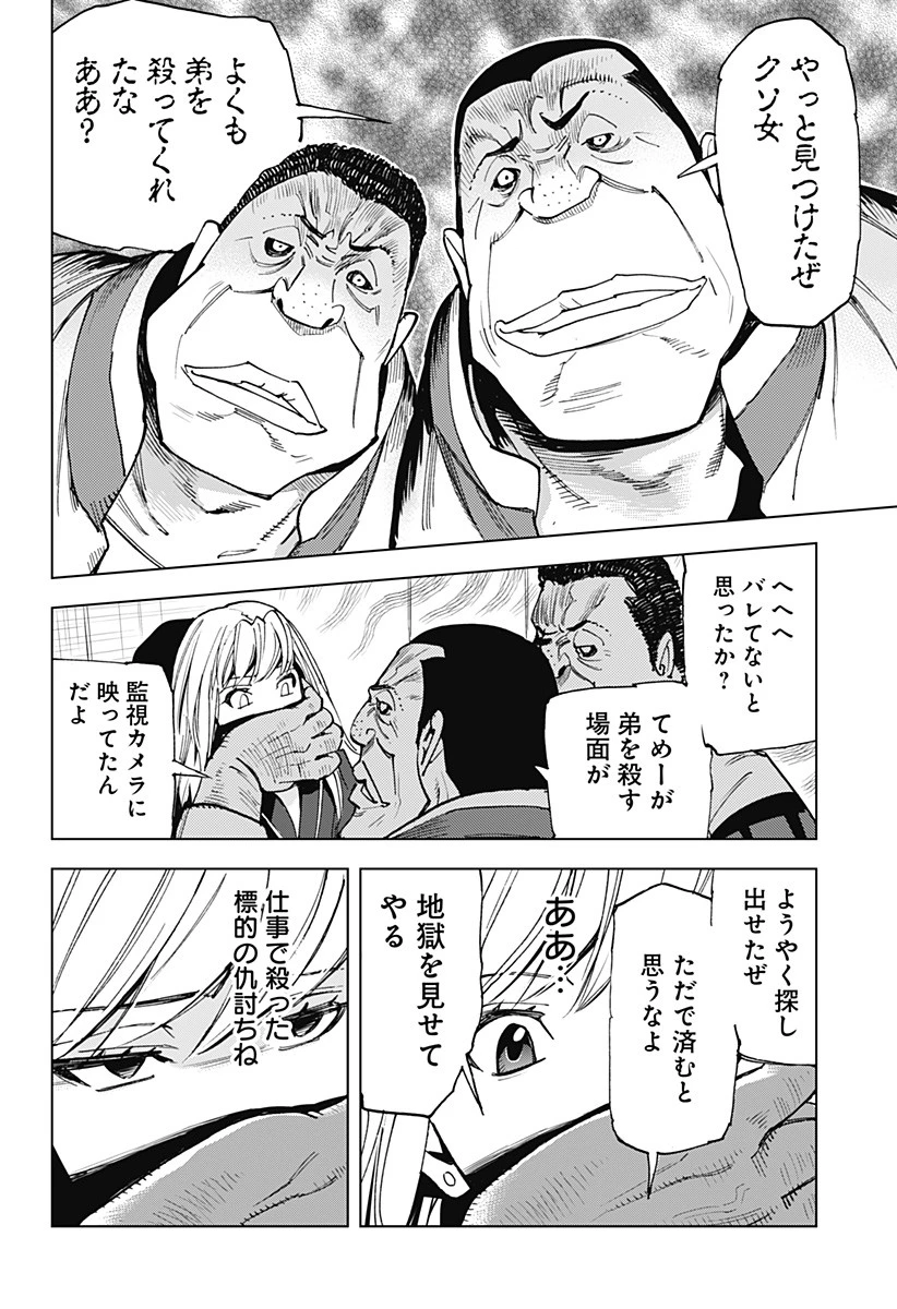 きるる KILL ME 第26話 - 6