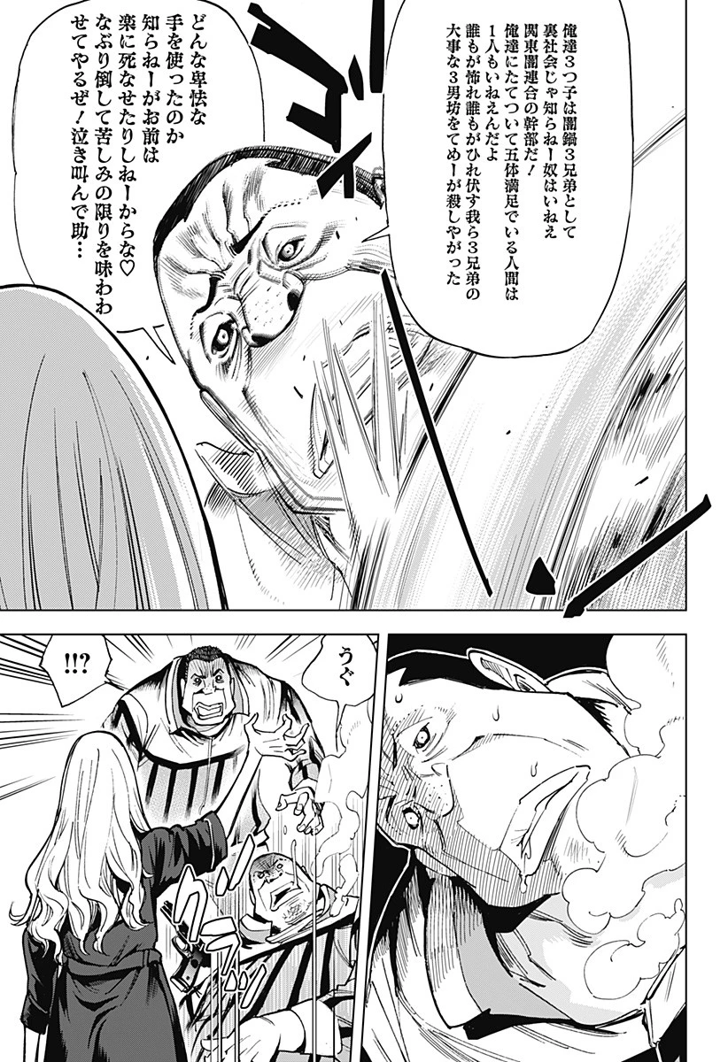 きるる KILL ME 第26話 - 7