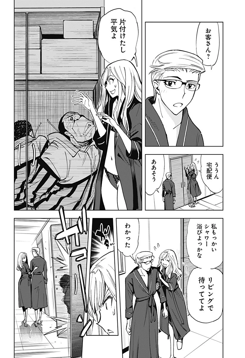 きるる KILL ME 第26話 - 10