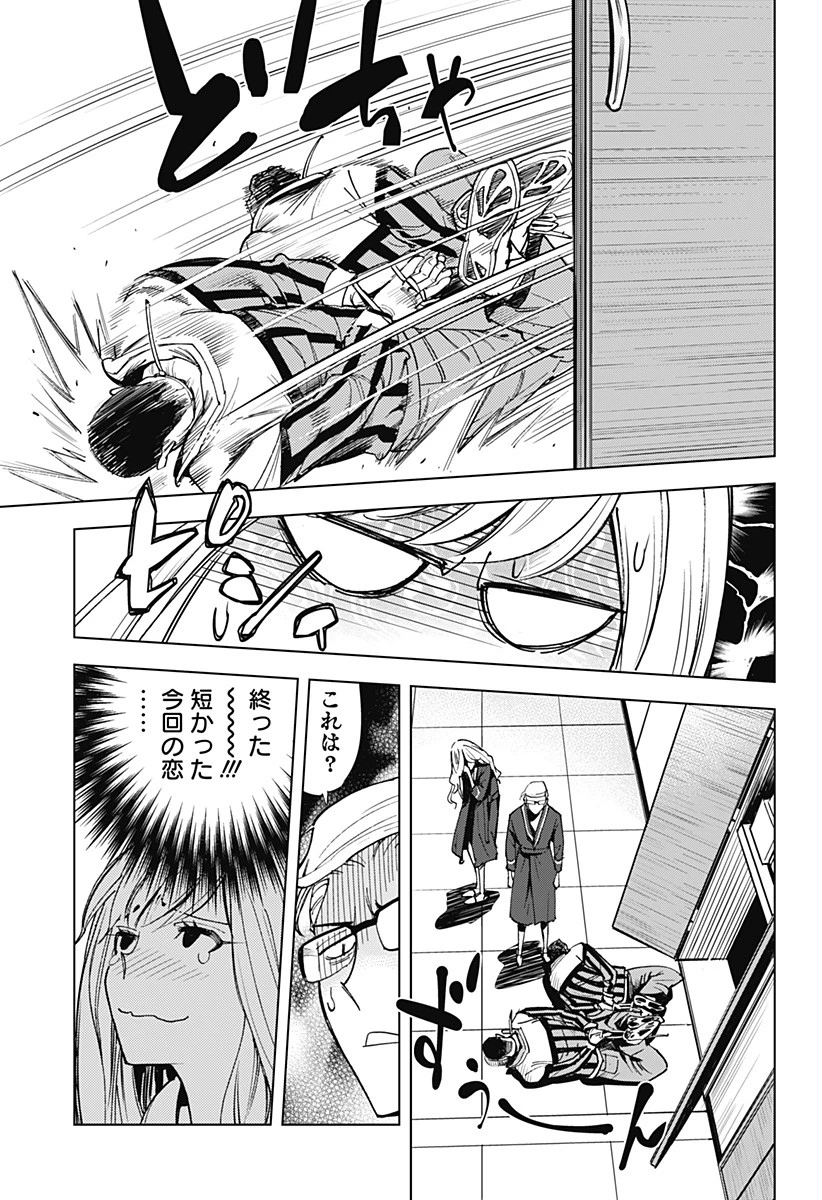 きるる KILL ME 第26話 - 11