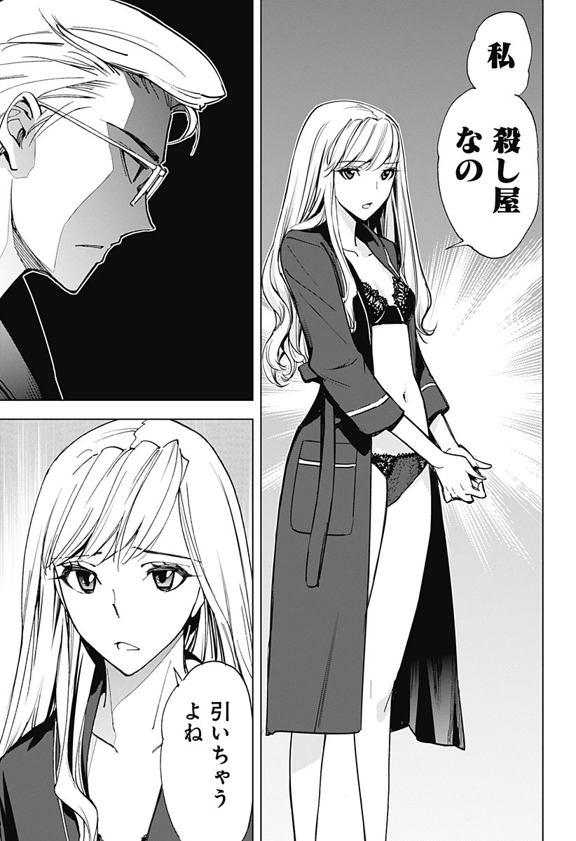 きるる KILL ME 第26話 - 13