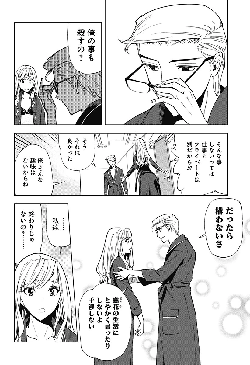 きるる KILL ME 第26話 - 14
