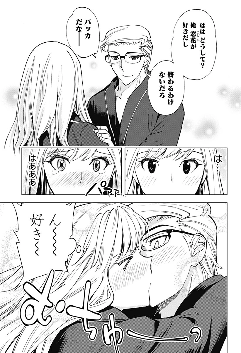 きるる KILL ME 第26話 - 15