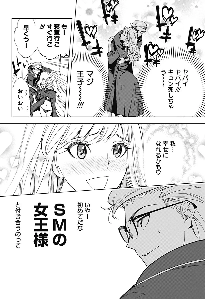 きるる KILL ME 第26話 - 16
