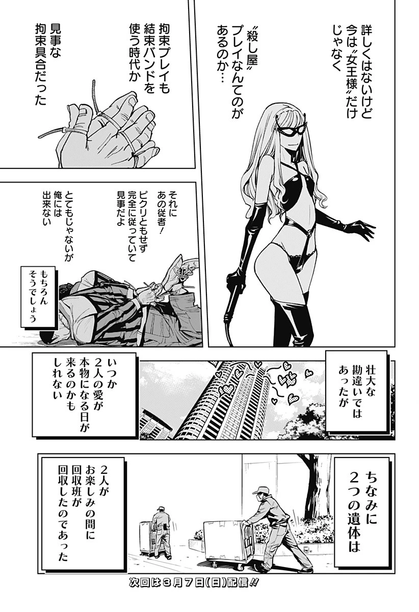 きるる KILL ME 第26話 - 17