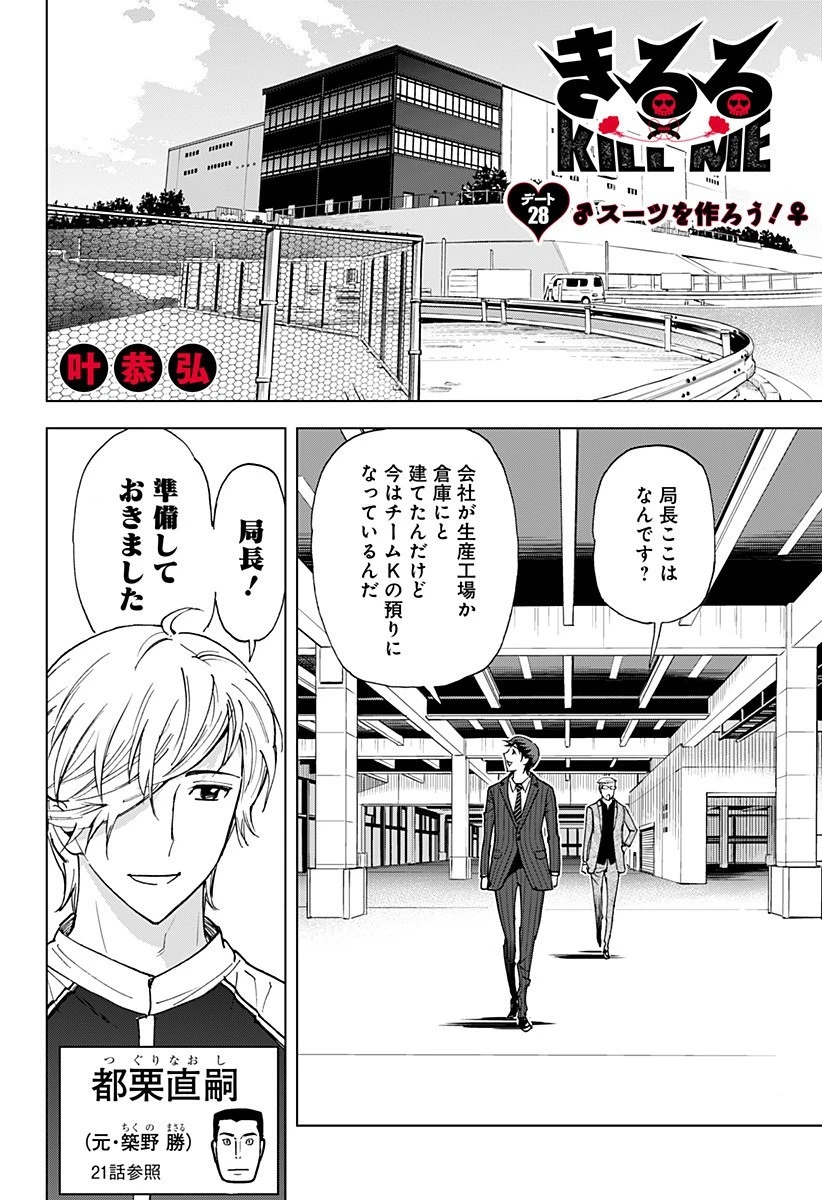 きるる KILL ME 第28話 - 1