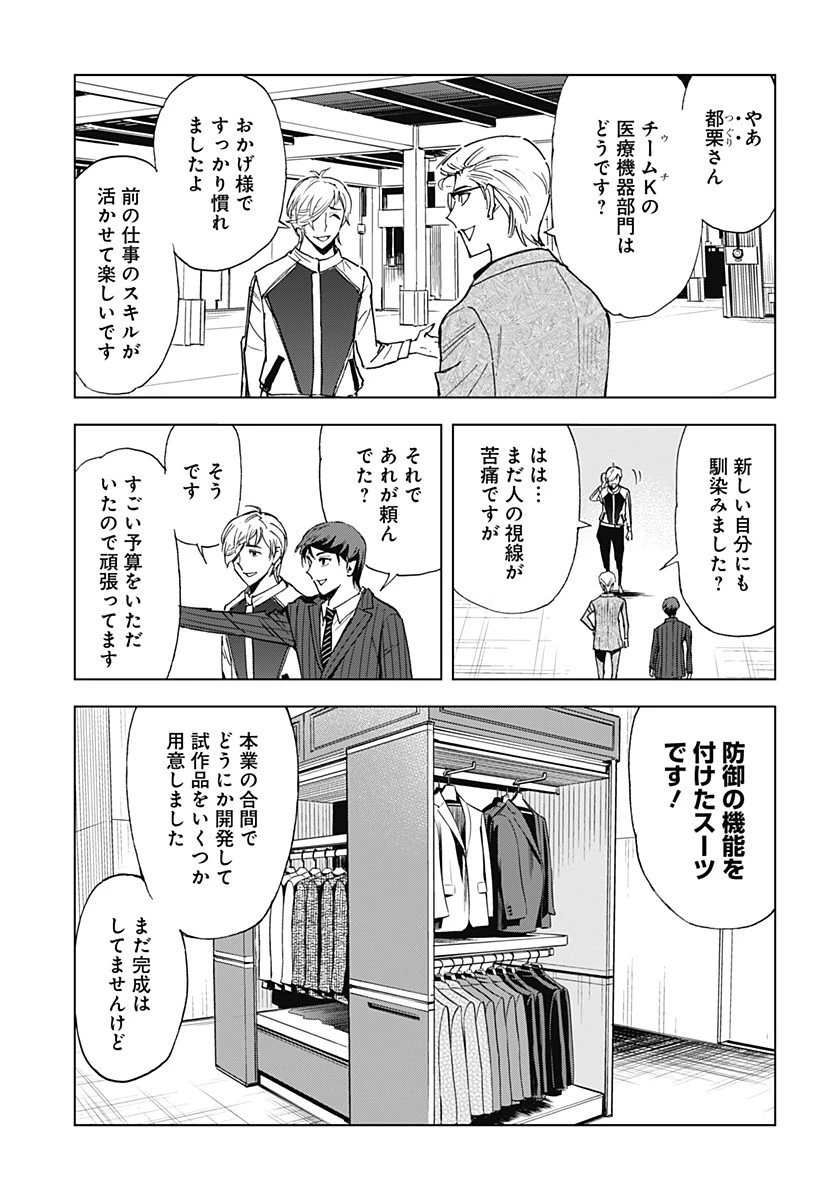 きるる KILL ME 第28話 - 2