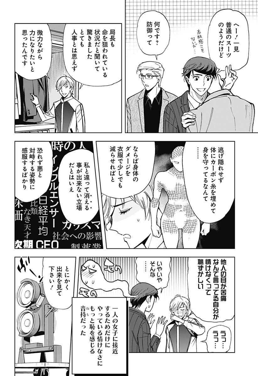 きるる KILL ME 第28話 - 3