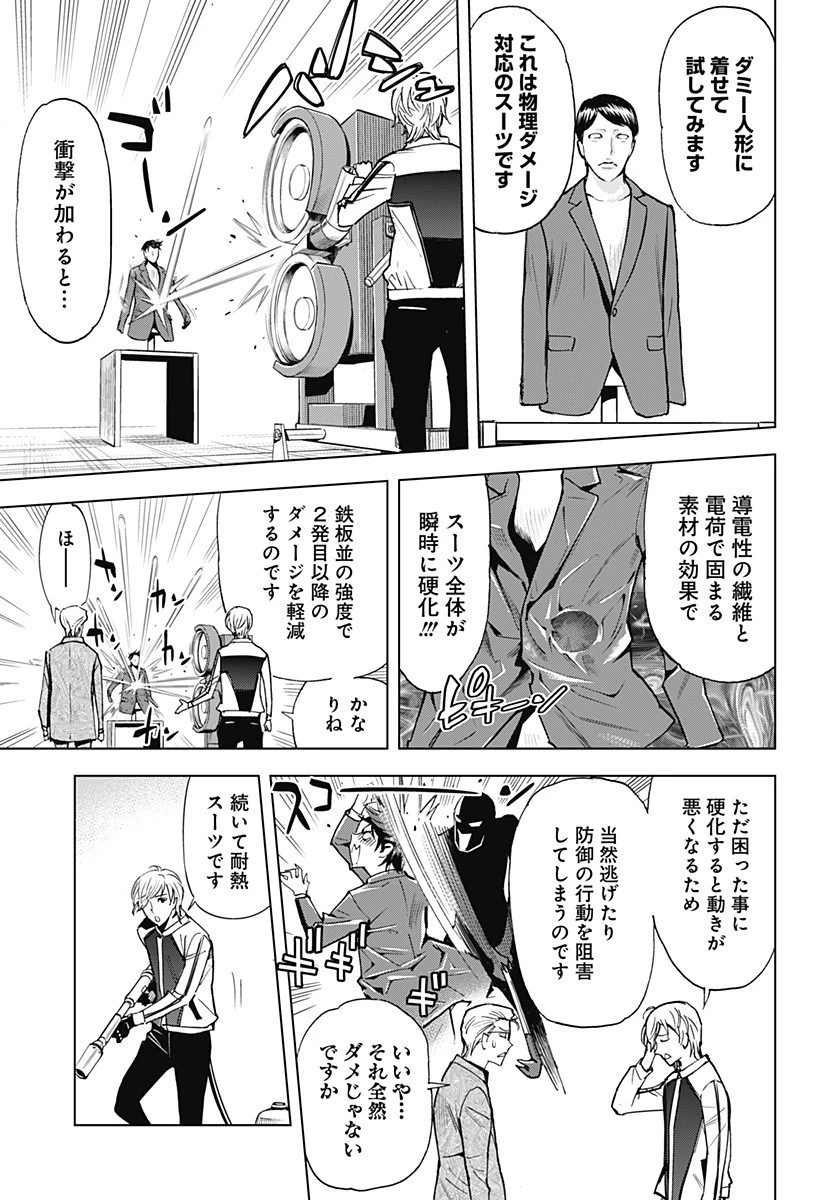 きるる KILL ME 第28話 - 4