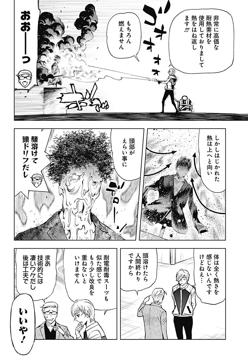 きるる KILL ME 第28話 - 5
