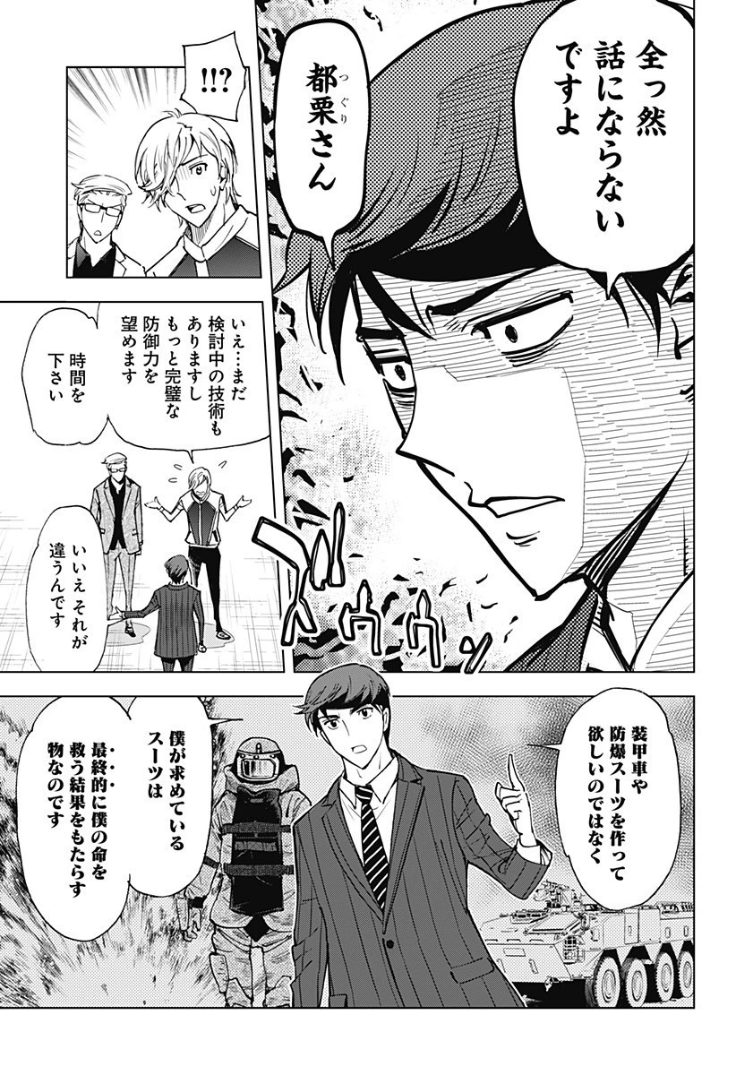 きるる KILL ME 第28話 - 6