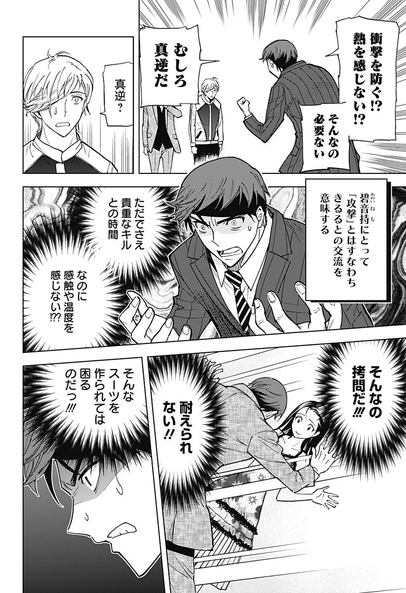 きるる KILL ME 第28話 - 7