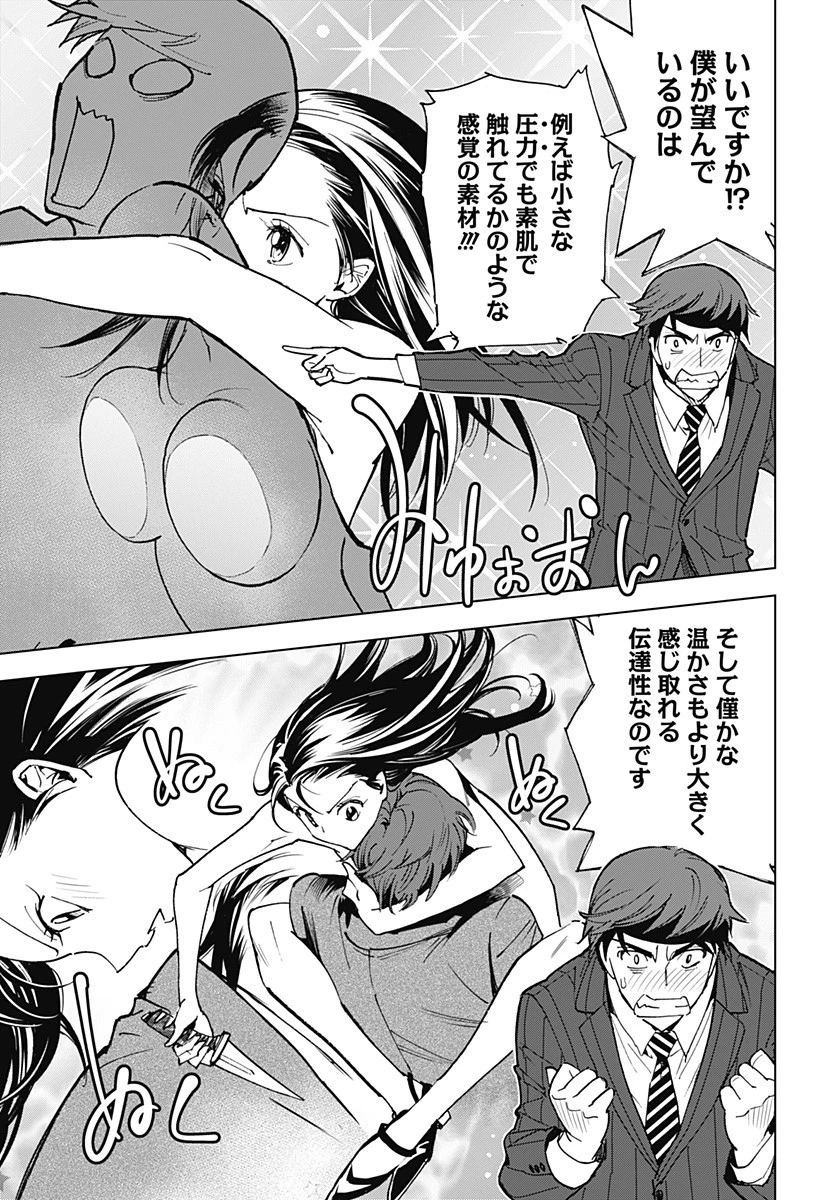 きるる KILL ME 第28話 - 8