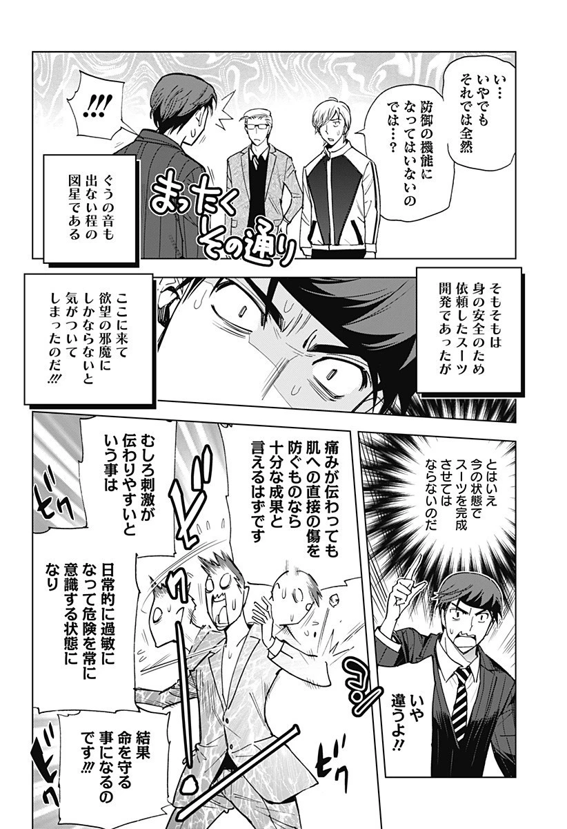 きるる KILL ME 第28話 - 9