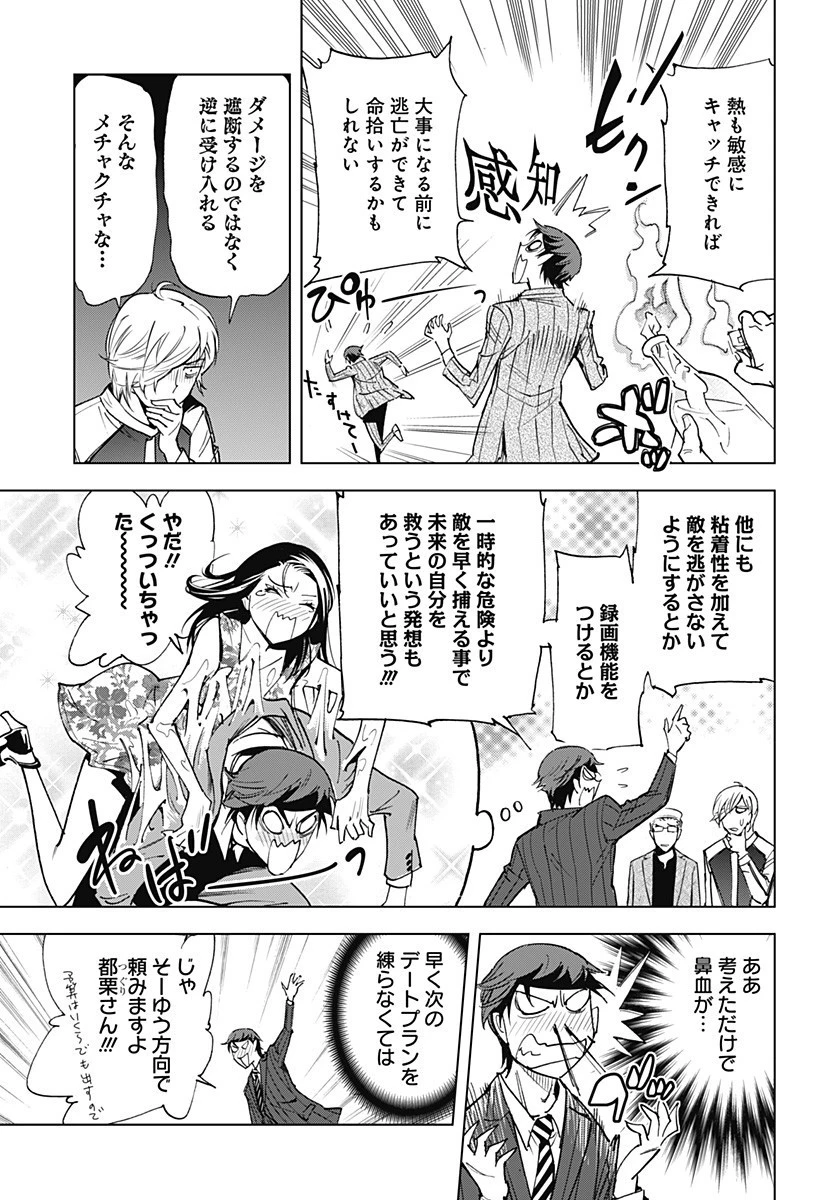きるる KILL ME 第28話 - 10