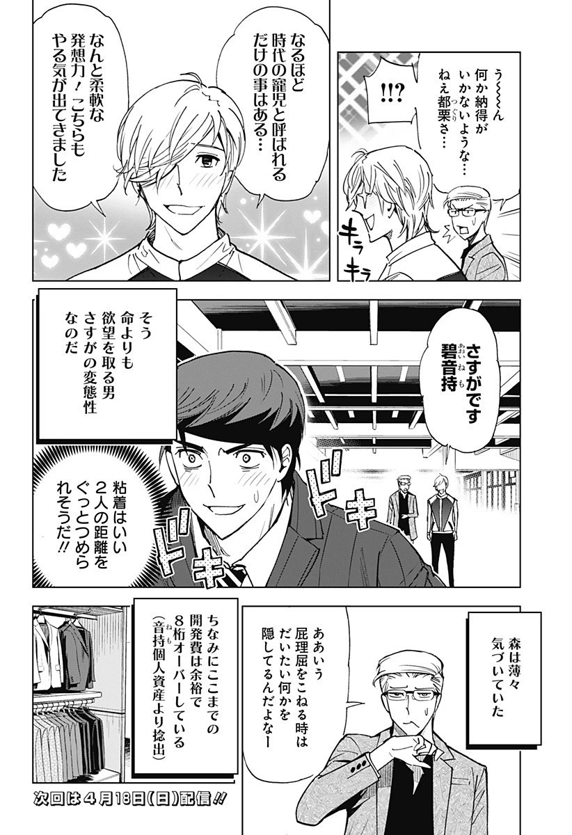 きるる KILL ME 第28話 - 11