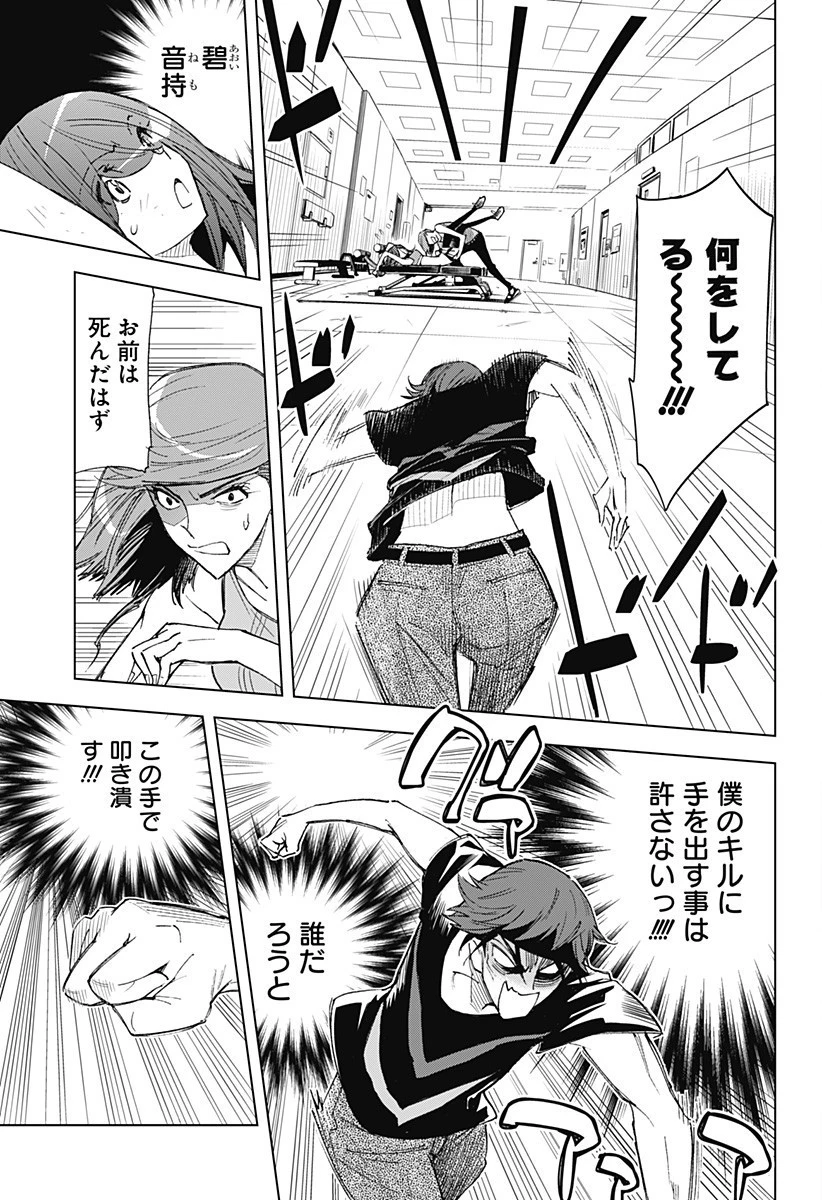 きるる KILL ME 第35話 - 2