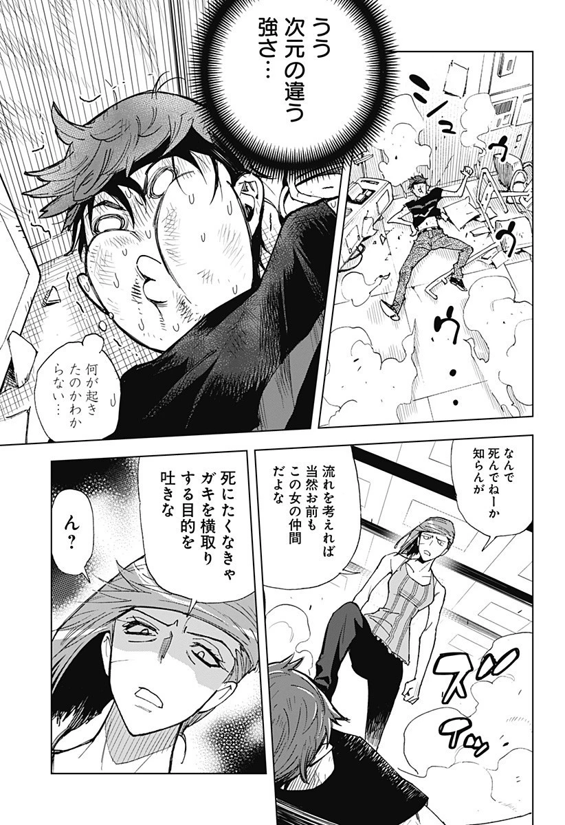 きるる KILL ME 第35話 - 4