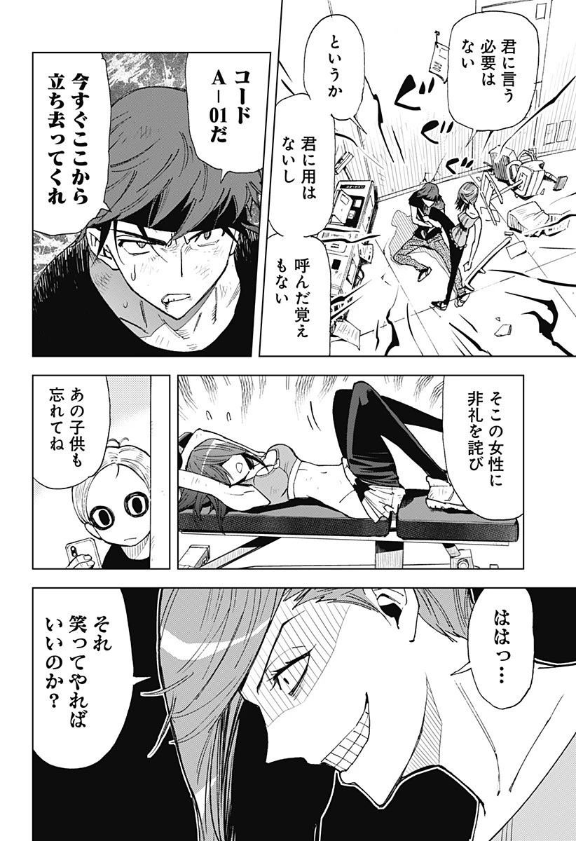 きるる KILL ME 第35話 - 5