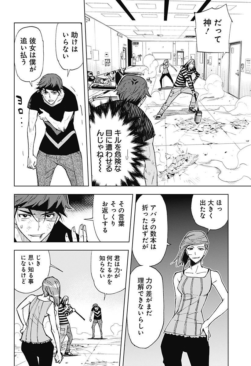 きるる KILL ME 第35話 - 7