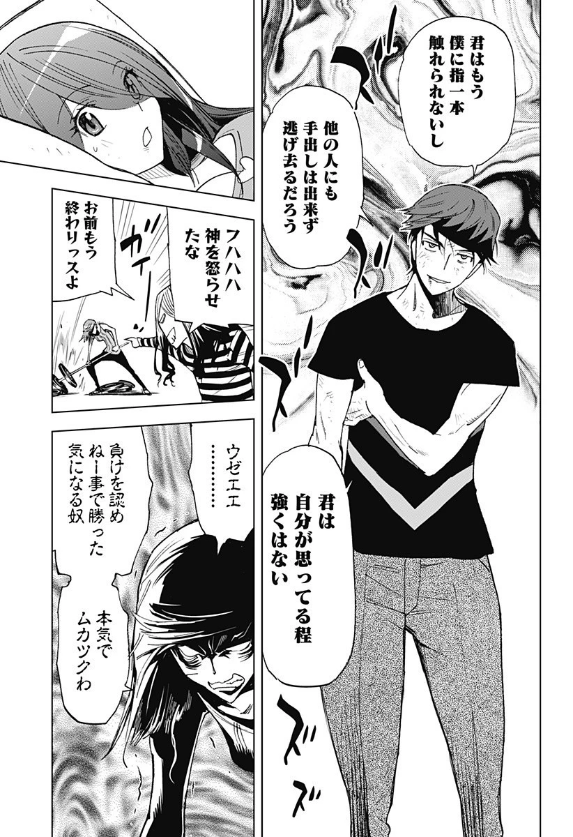 きるる KILL ME 第35話 - 8