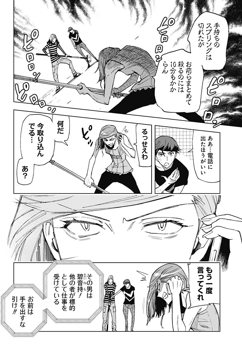 きるる KILL ME 第35話 - 9