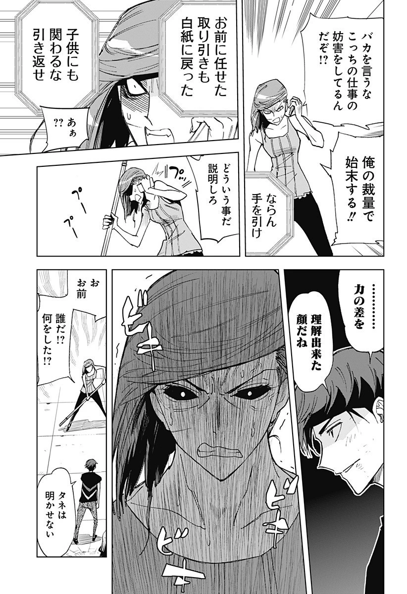 きるる KILL ME 第35話 - 10